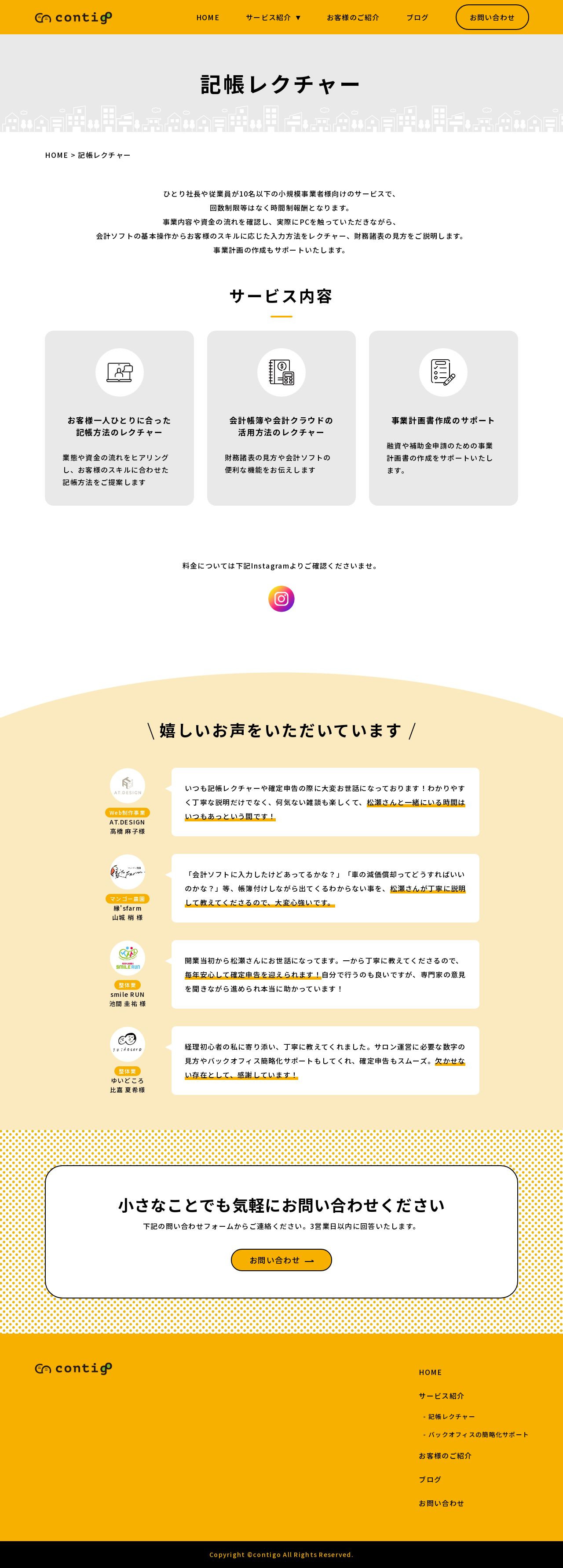 合同会社contigoコーポレートサイトのスクショ（PC下層ページ）