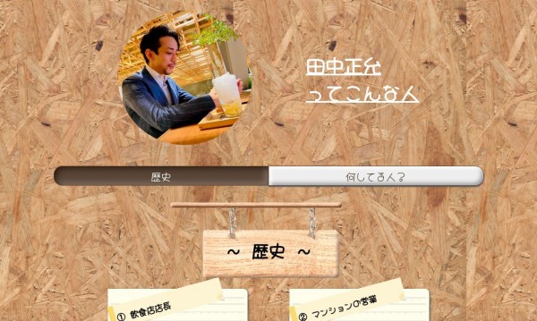 田中正允ってこんな人