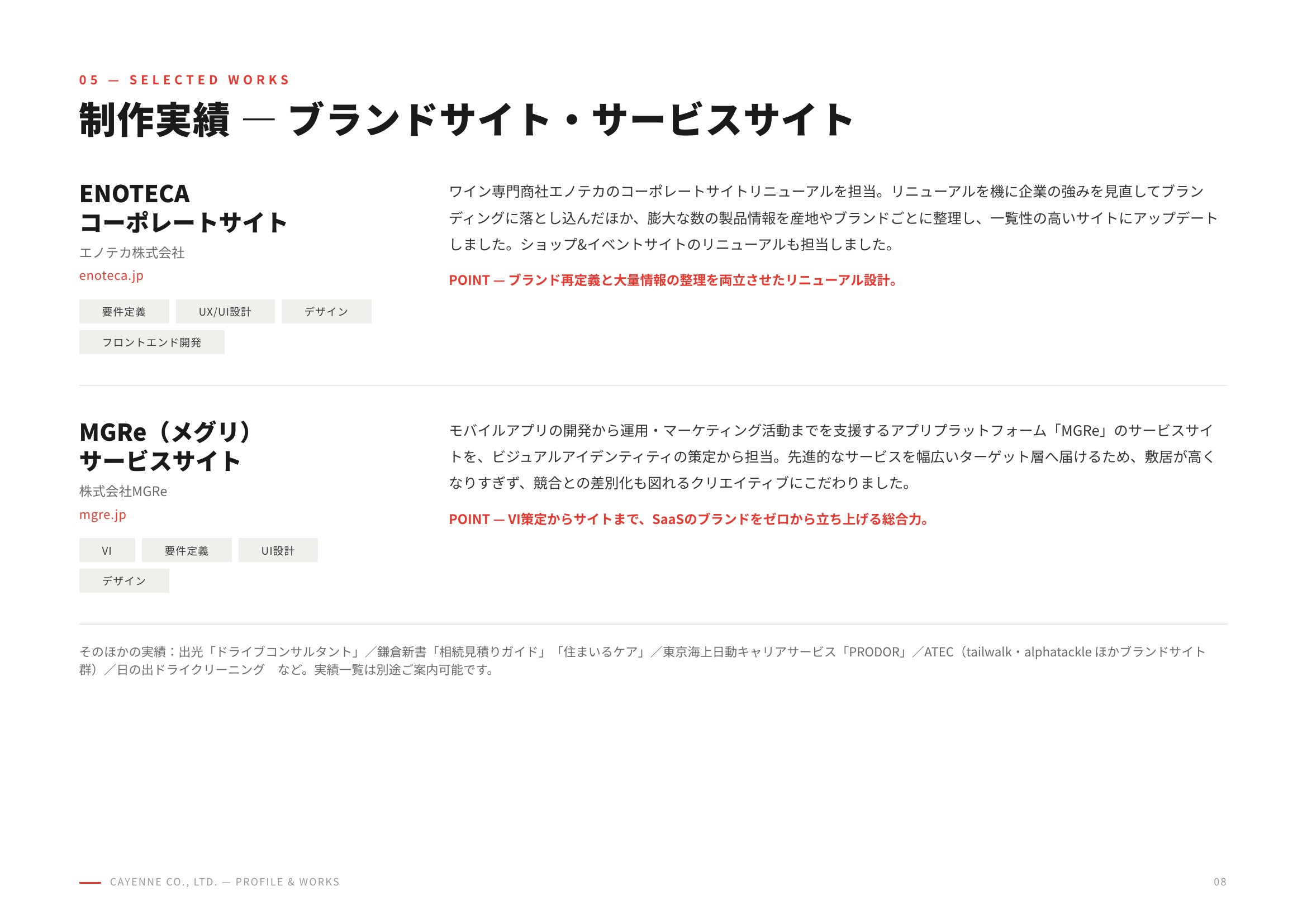 株式会社カイエン - 会社案内 - {(7 + 1)}ページ目