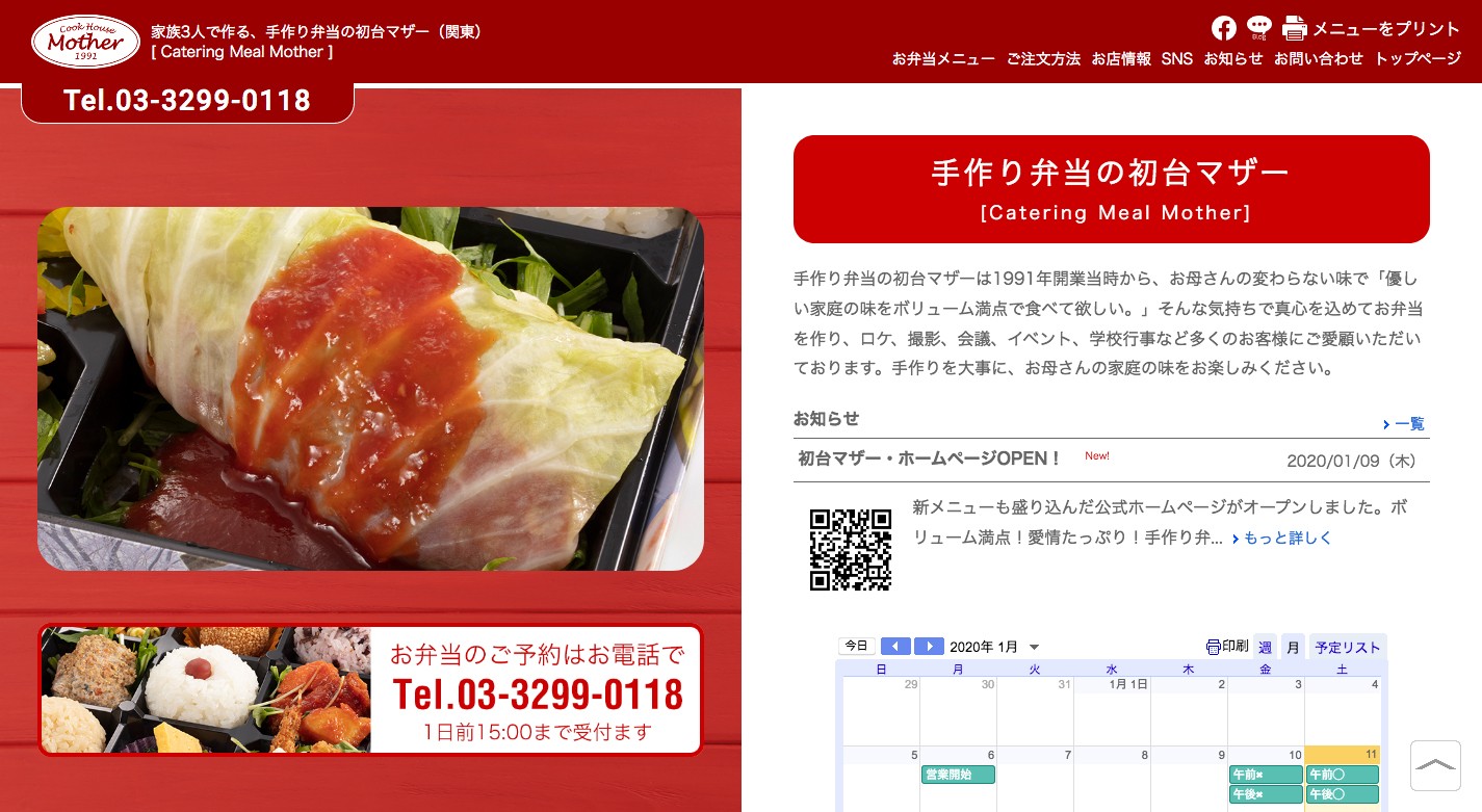 初台マザー弁当さまのスクショ(PCトップページ)