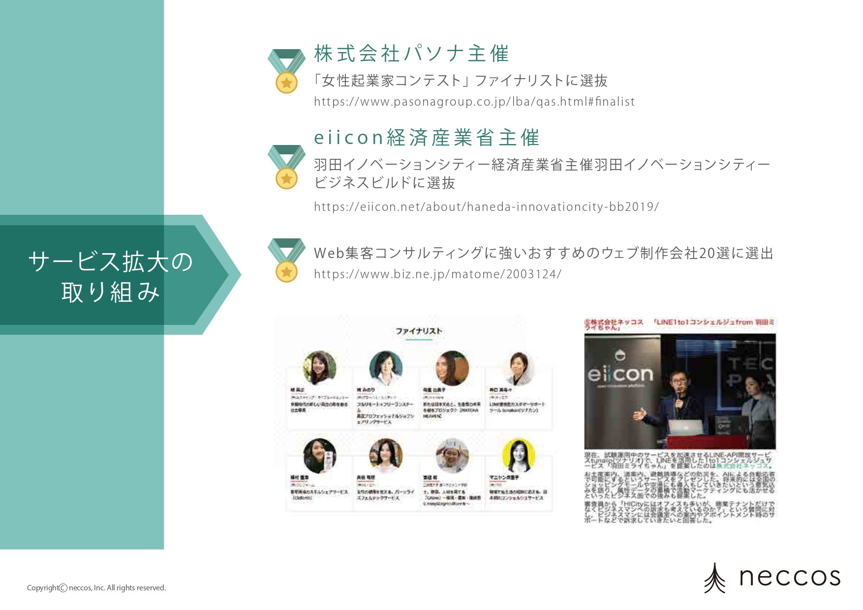 株式会社ネッコス - 会社概要 - {(4 + 1)}ページ目