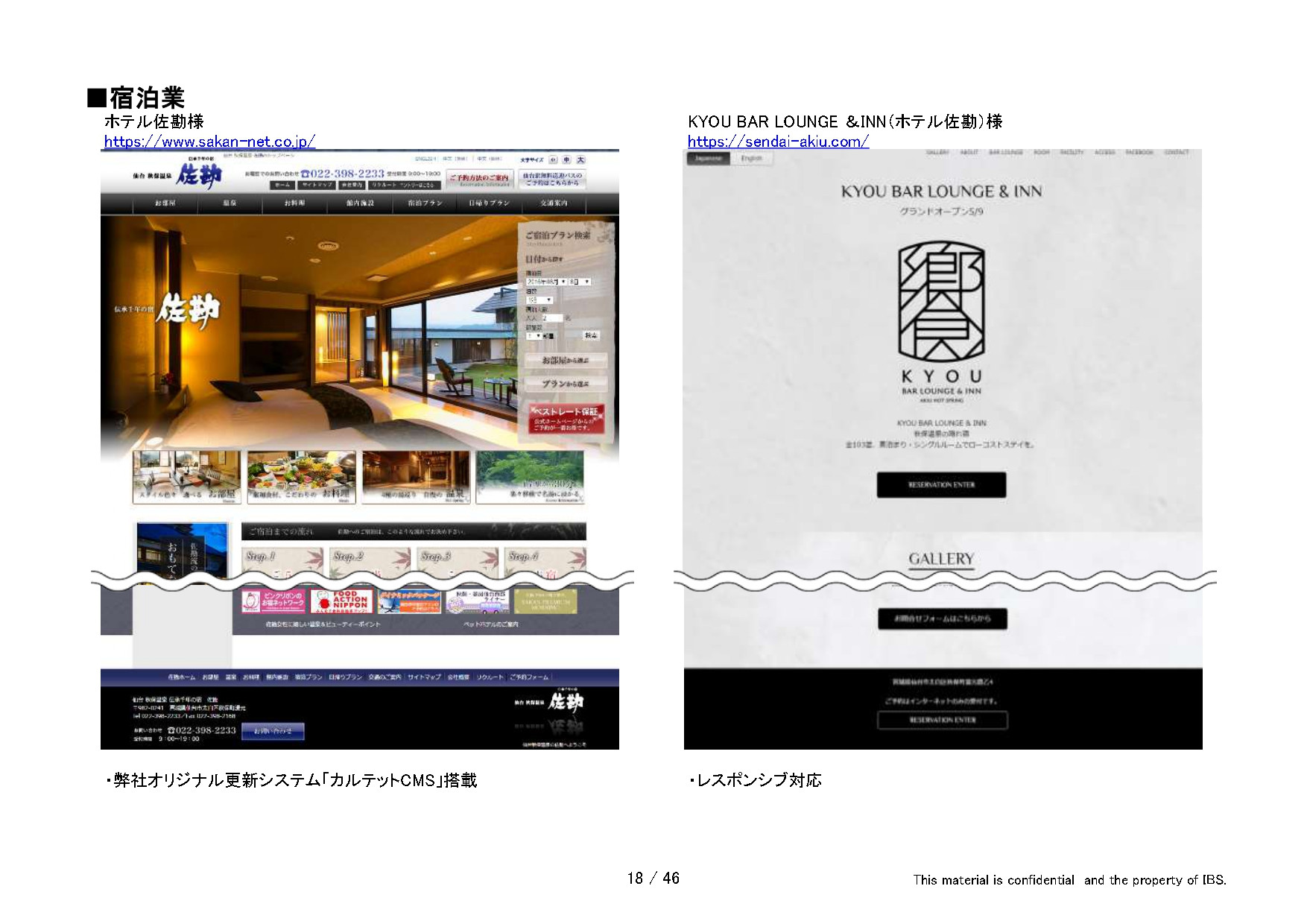 有限会社アイビーソリューション - アイビーソリューション制作実績（抜粋） - {(17 + 1)}ページ目