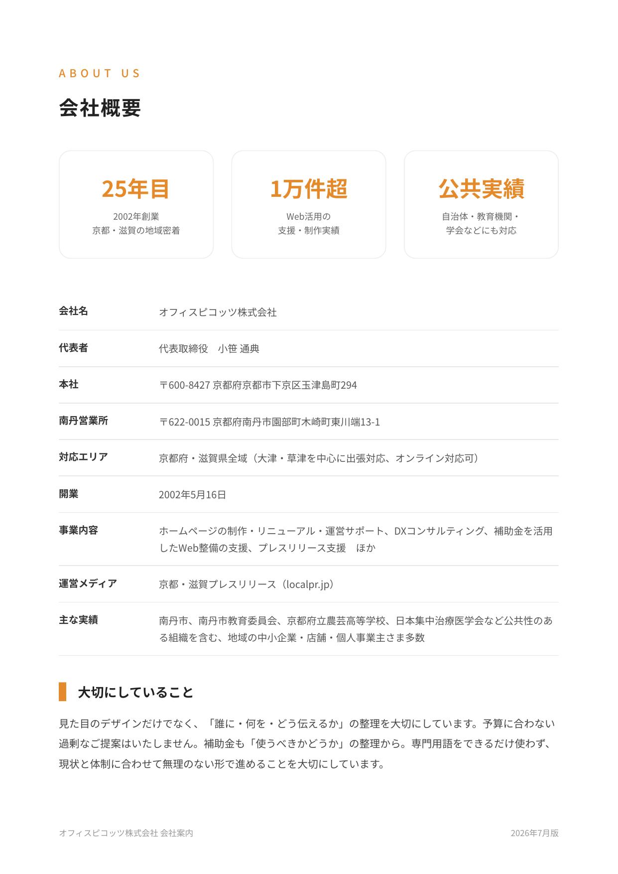オフィスピコッツ株式会社 - 会社案内 - {(1 + 1)}ページ目