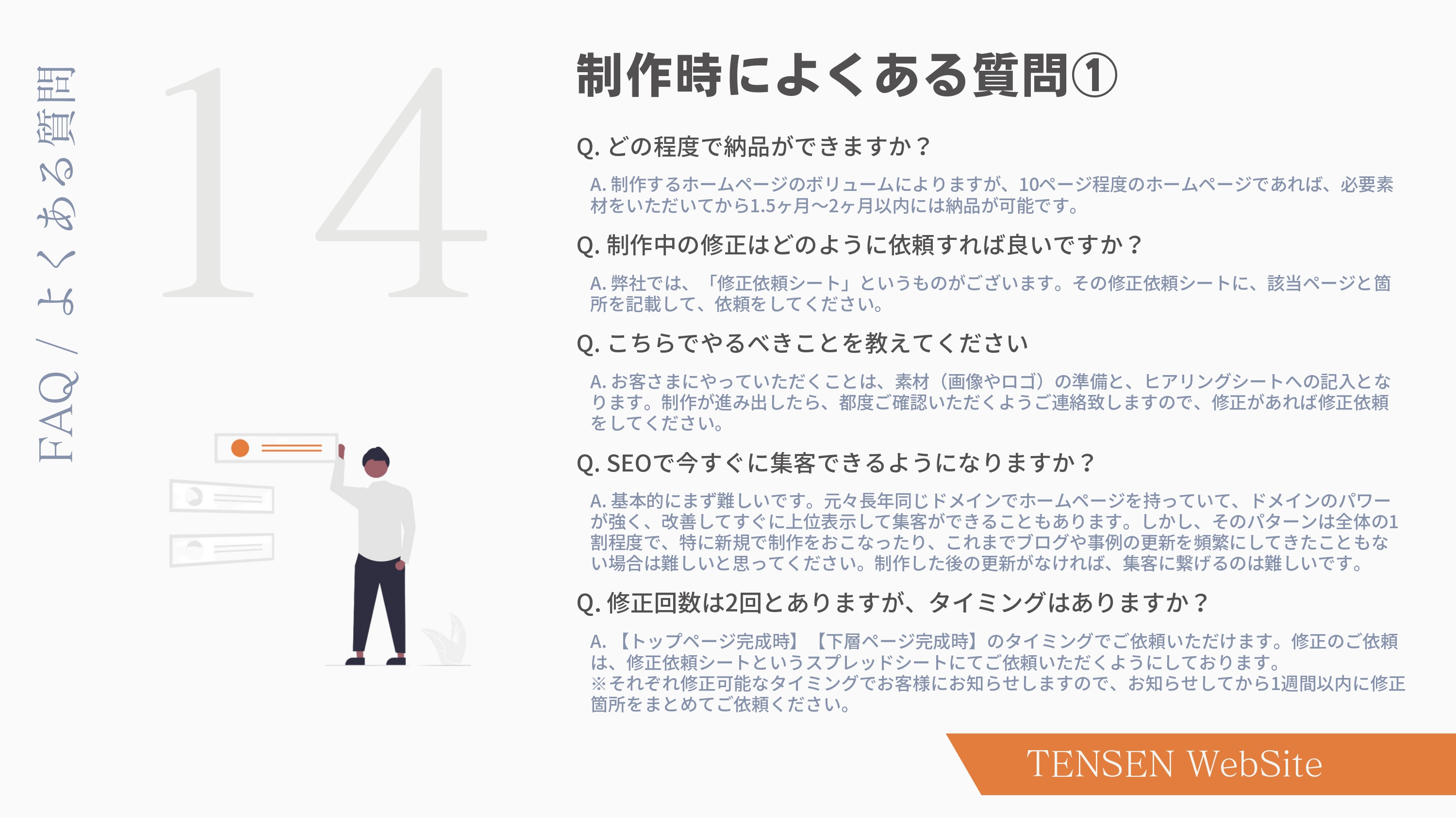 株式会社TENSEN - HP制作サービス資料 - {(15 + 1)}ページ目