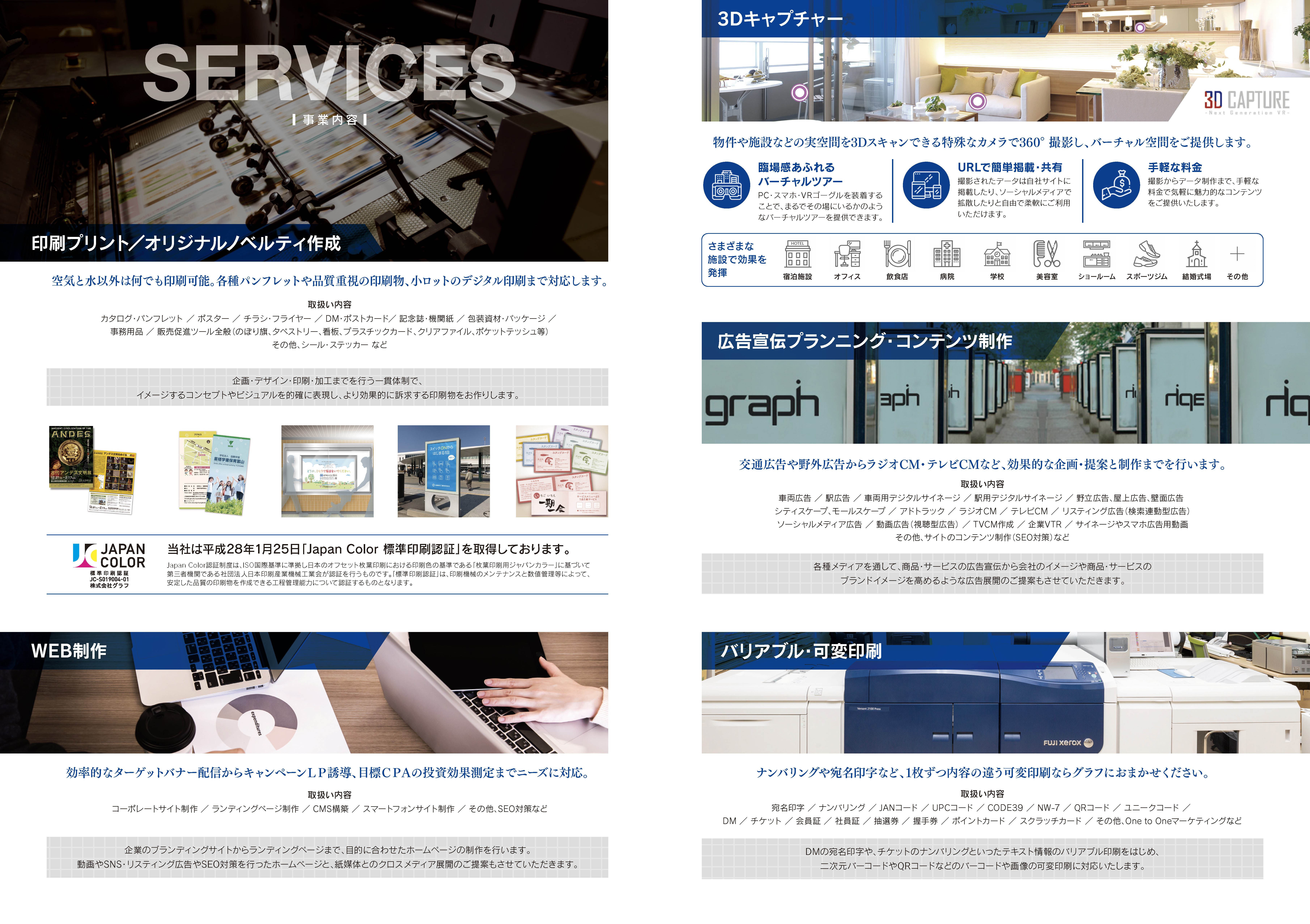 株式会社グラフ - 会社パンフレット - {(1 + 1)}ページ目