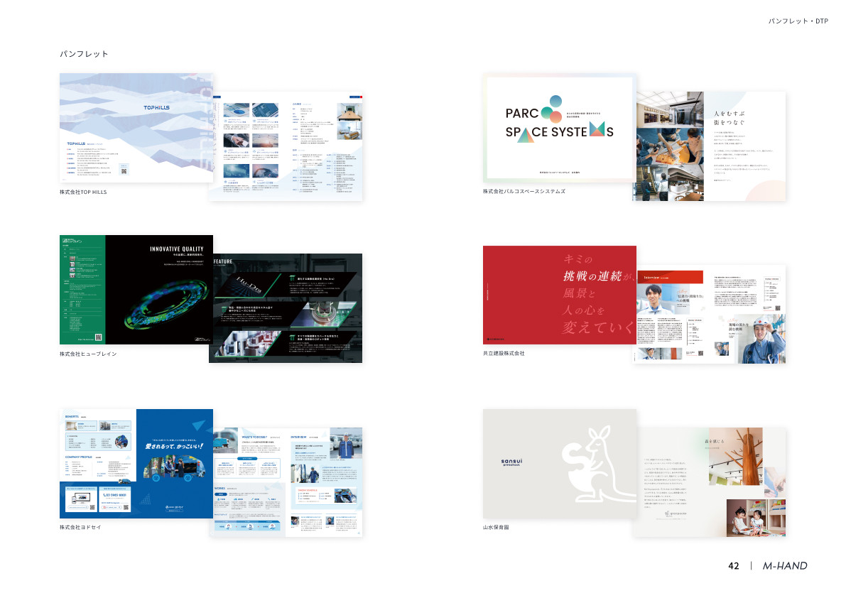 株式会社エムハンド - 会社案内 - {(42 + 1)}ページ目