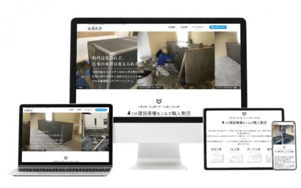 左官工事会社様