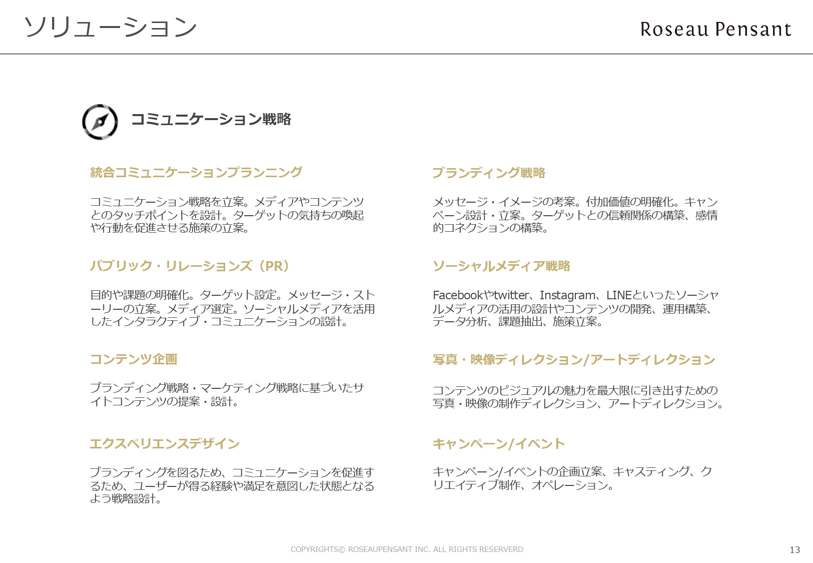 株式会社Roseau Pensant（ロゾパンサン） - 会社案内 - {(13 + 1)}ページ目