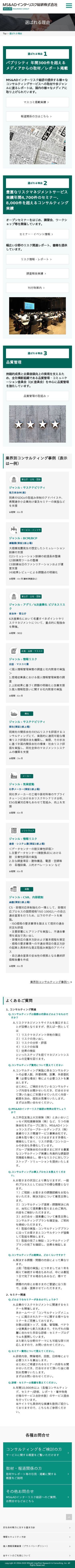 MS&ADインターリスク総研(株)コーポレートサイトのスクショ(SP下層ページ)
