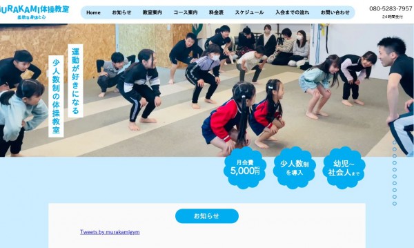 北九州の体操教室様_店舗サイト