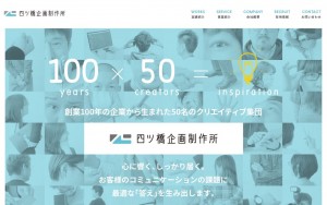 株式会社四ツ橋企画制作所