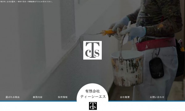 有限会社ティーシーエス コーポレートサイト