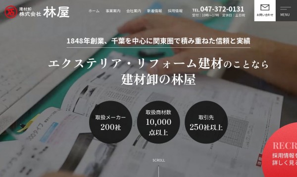 株式会社 林屋様