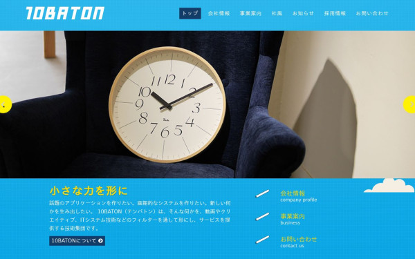 株式会社１０バトン