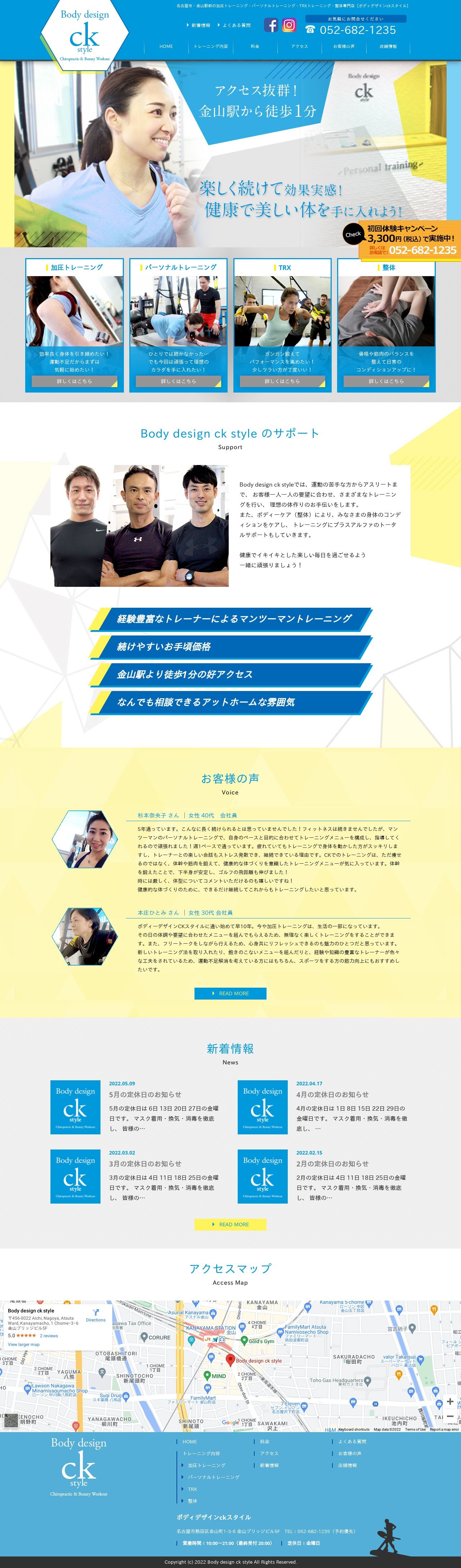 ボディデザインCKスタイルのスクショ(PCトップページ)