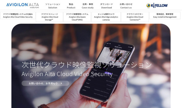 AvigilonALTA製品紹介サイト制作