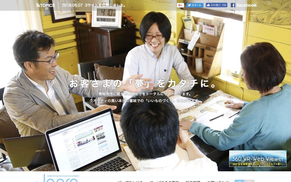 有限会社ジャプロの制作実績と評判 | 鳥取県伯耆町のホームページ制作会社 | Web幹事