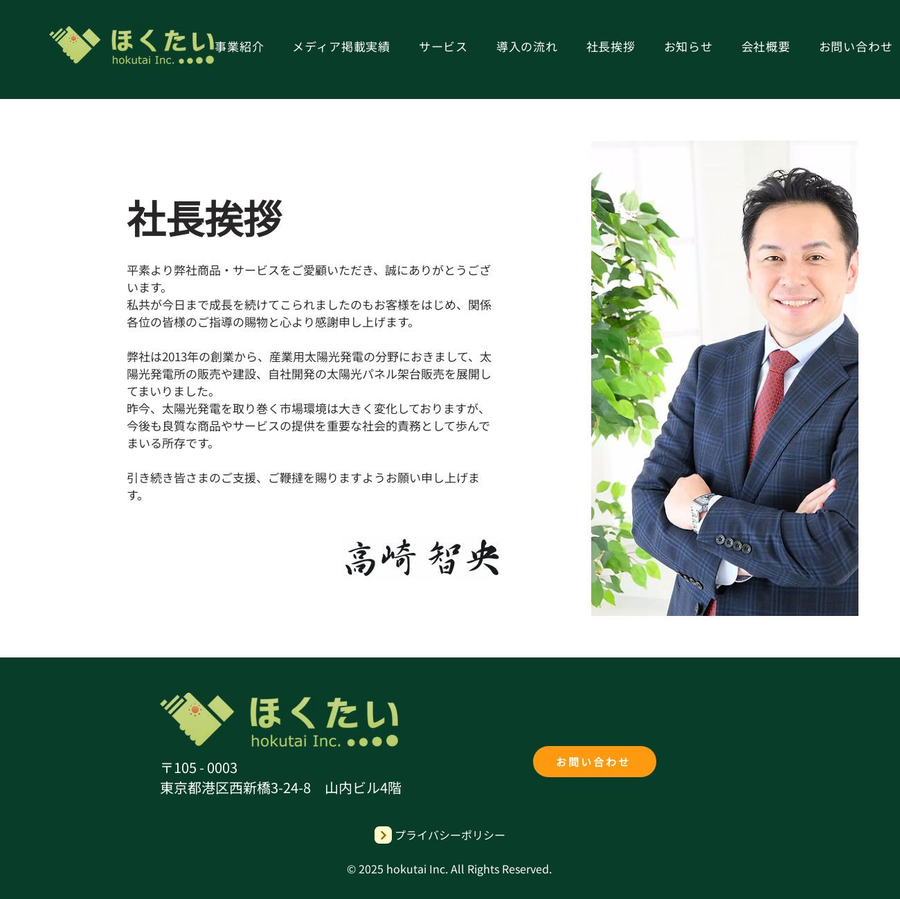 株式会社ほくたい コーポレートサイトのスクショ（PC下層ページ）