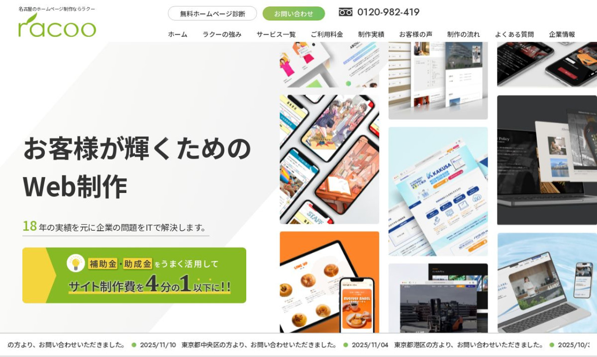 株式会社ラクー