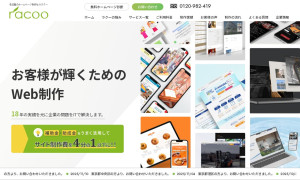 株式会社ラクー