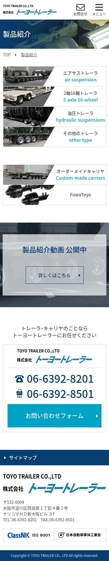 株式会社トーヨートレーラー コーポレートサイトのスクショ(SP下層ページ)