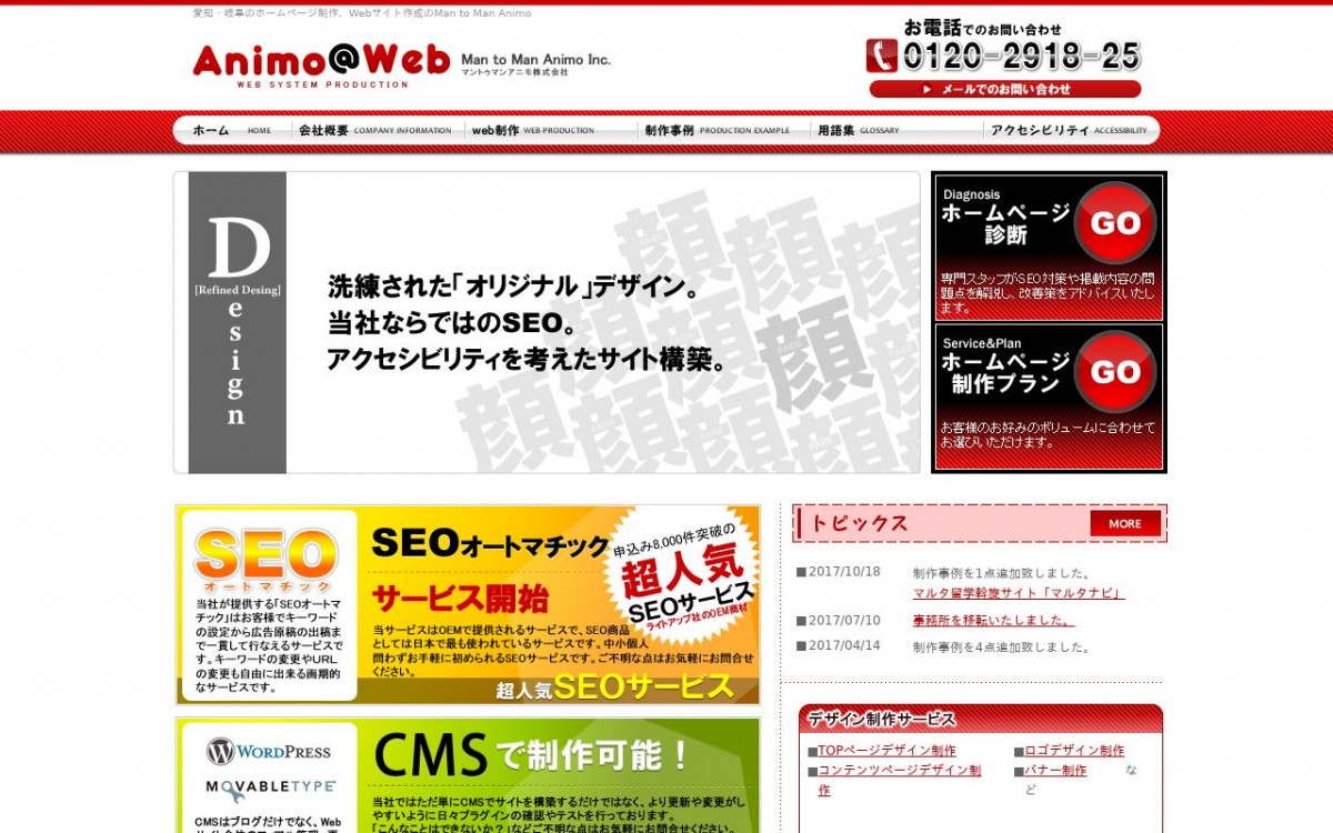 Man to Man Animo株式会社の制作実績と評判 | 岐阜県のホームページ制作会社 | Web幹事