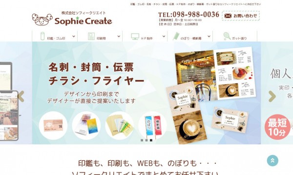 株式会社ソフィークリエイト