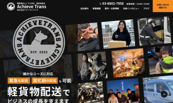 株式会社cantikの実績 - 株式会社アチーヴトランス コーポレートサイト