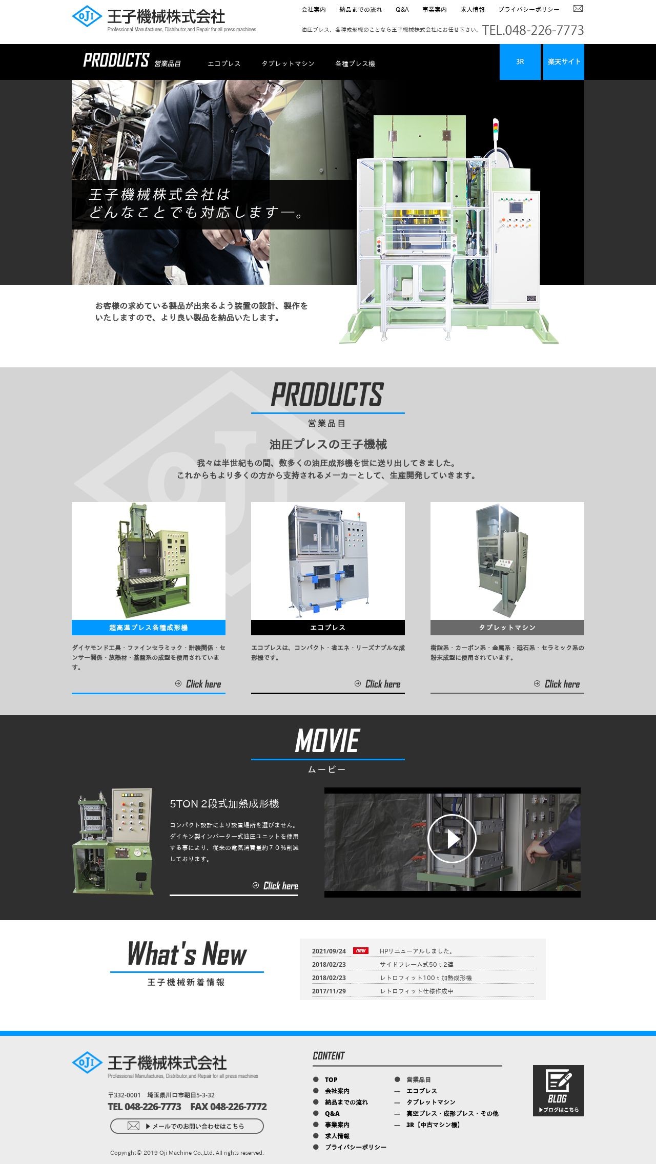 王子機械株式会社のスクショ(PCトップページ)