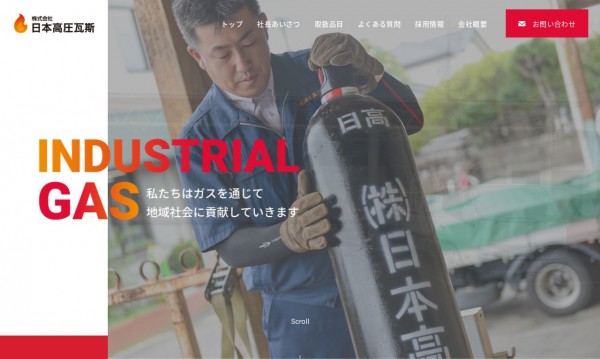 日本高圧瓦斯