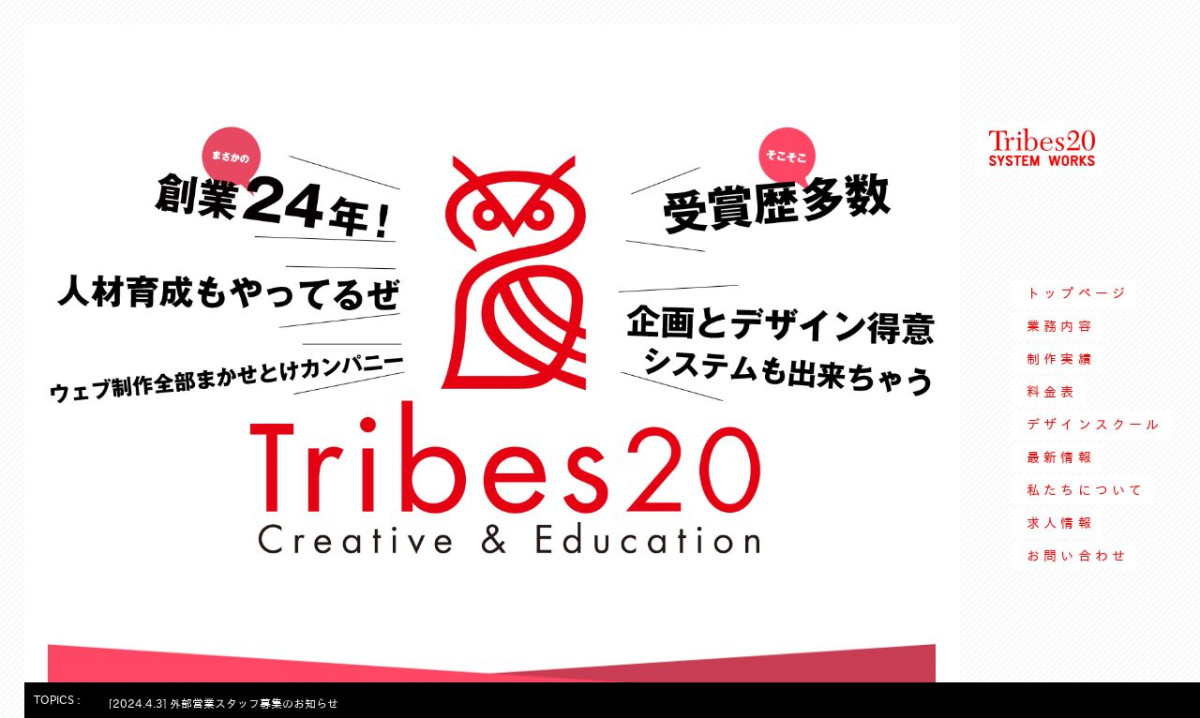 有限会社Tribes20