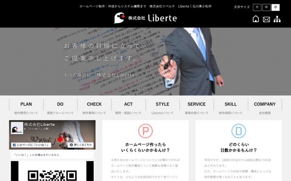 株式会社リベルテ