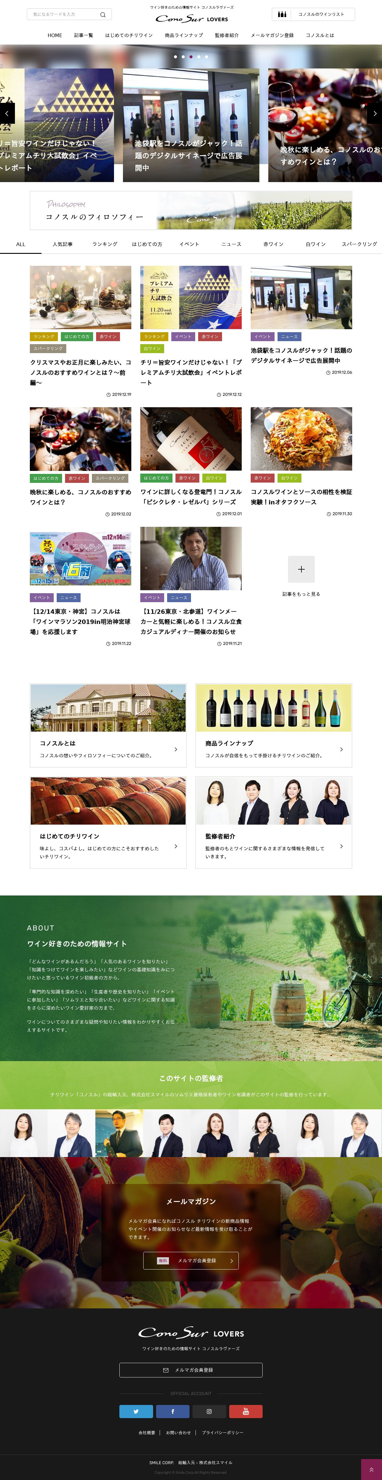 株式会社スマイルのスクショ(PCトップページ)