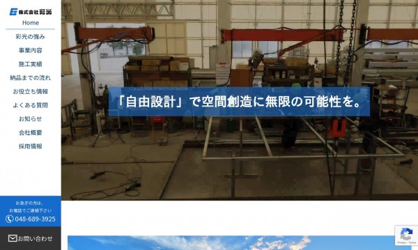 株式会社彩光