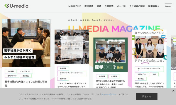 株式会社ユーメディア