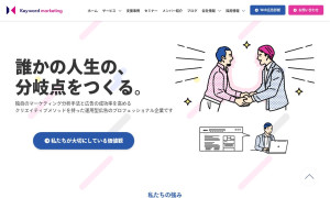 株式会社 キーワードマーケティング