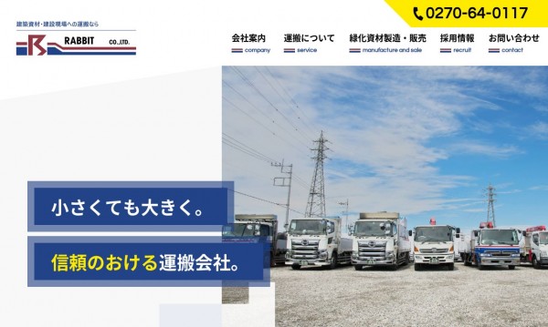 運送会社様WEBサイト