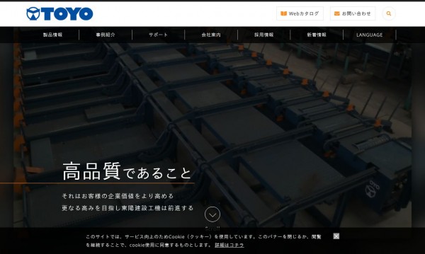 東陽建設工機株式会社 コーポレートサイト