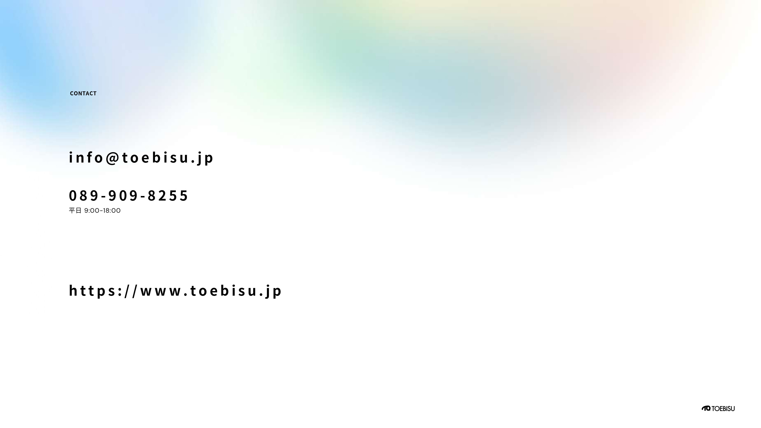 トエビス株式会社 - 会社案内 - {(21 + 1)}ページ目