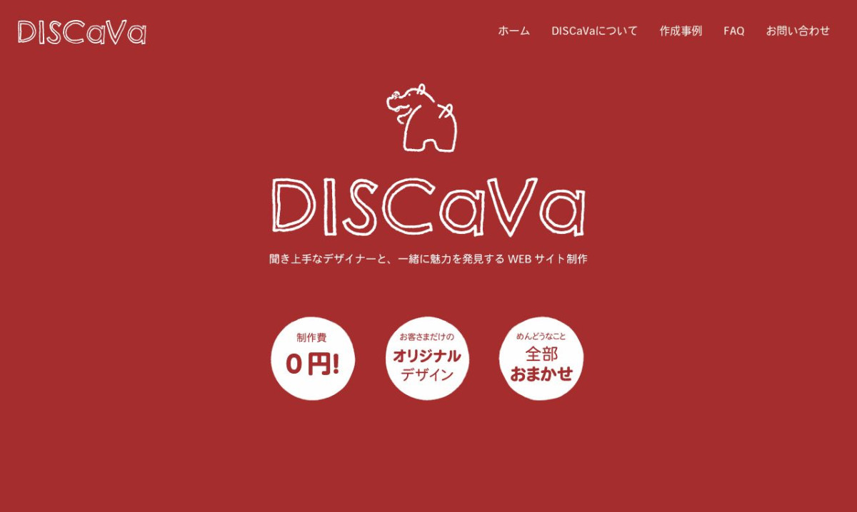DISCaVa (運営:株式会社MIST solution)