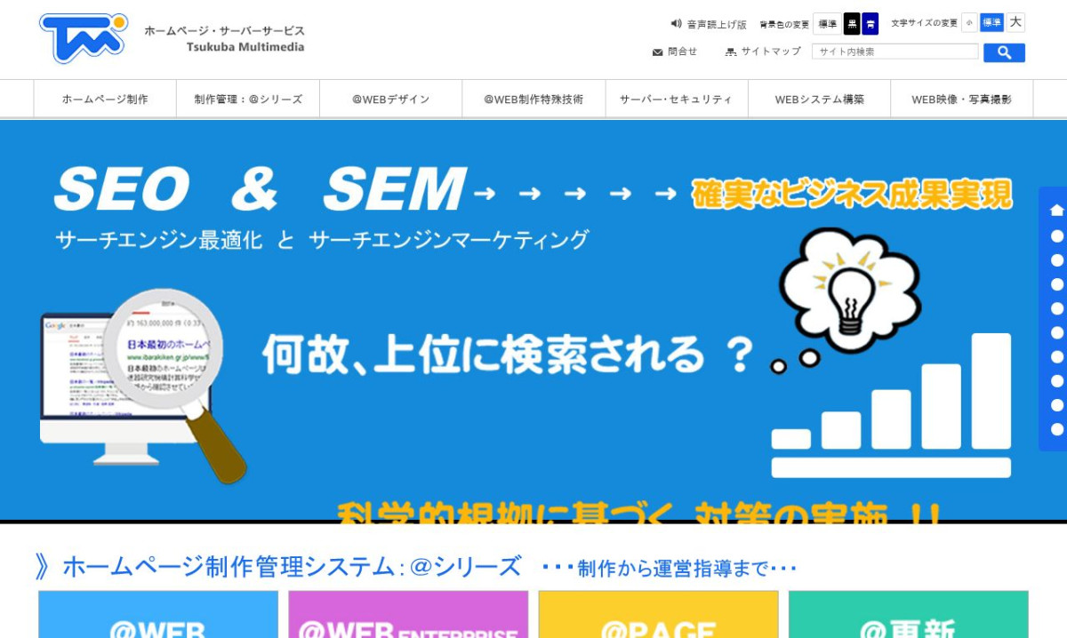 株式会社つくばマルチメディア