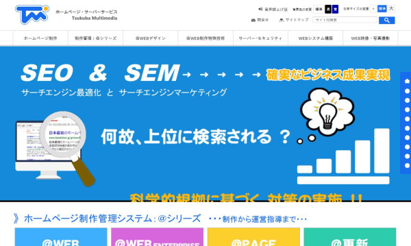 株式会社つくばマルチメディア