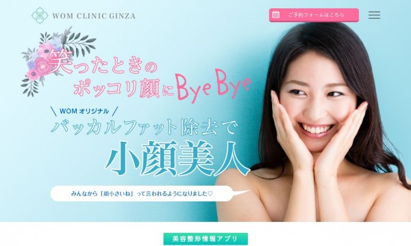 ランディングページ制作小顔整形 Wom clinic Ginza様