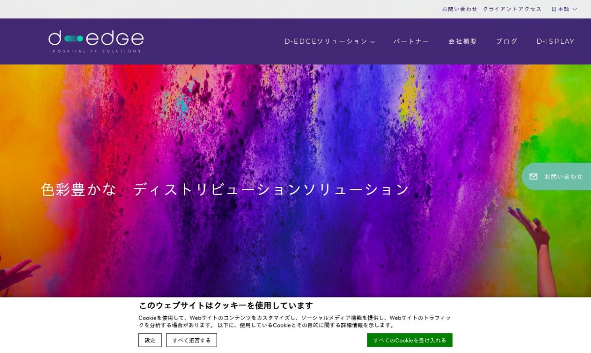 D-EDGE Hospitality Solutions　の制作実績と評判 | 東京都渋谷区のホームページ制作会社 | Web幹事