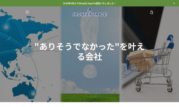 合同会社FRONTIER TRADE