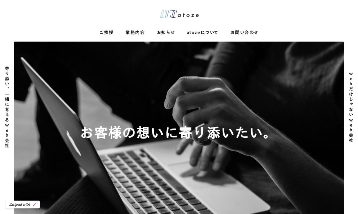 atozeの制作実績と評判 滋賀県大津市のホームページ制作会社 Web幹事