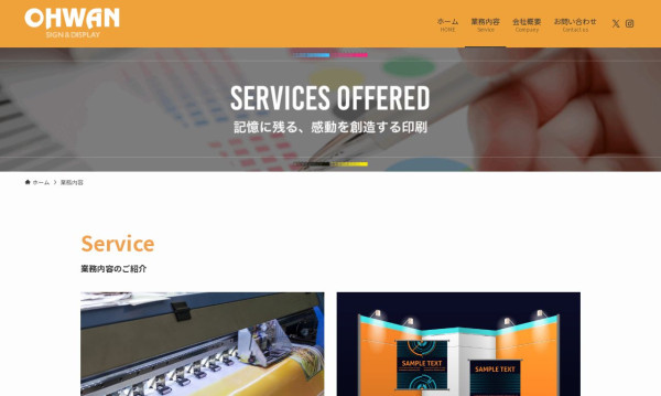 株式会社3Bros.worksの実績 - オオワン企画様 コーポレートサイトリニューアル