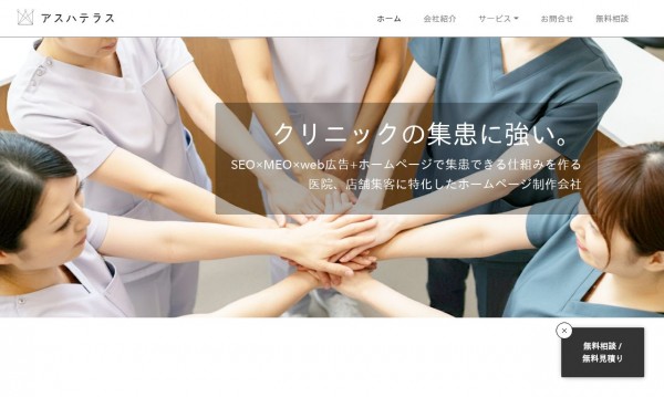 株式会社アスハテラス