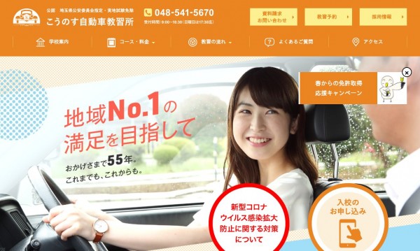 こうのす自動車教習所