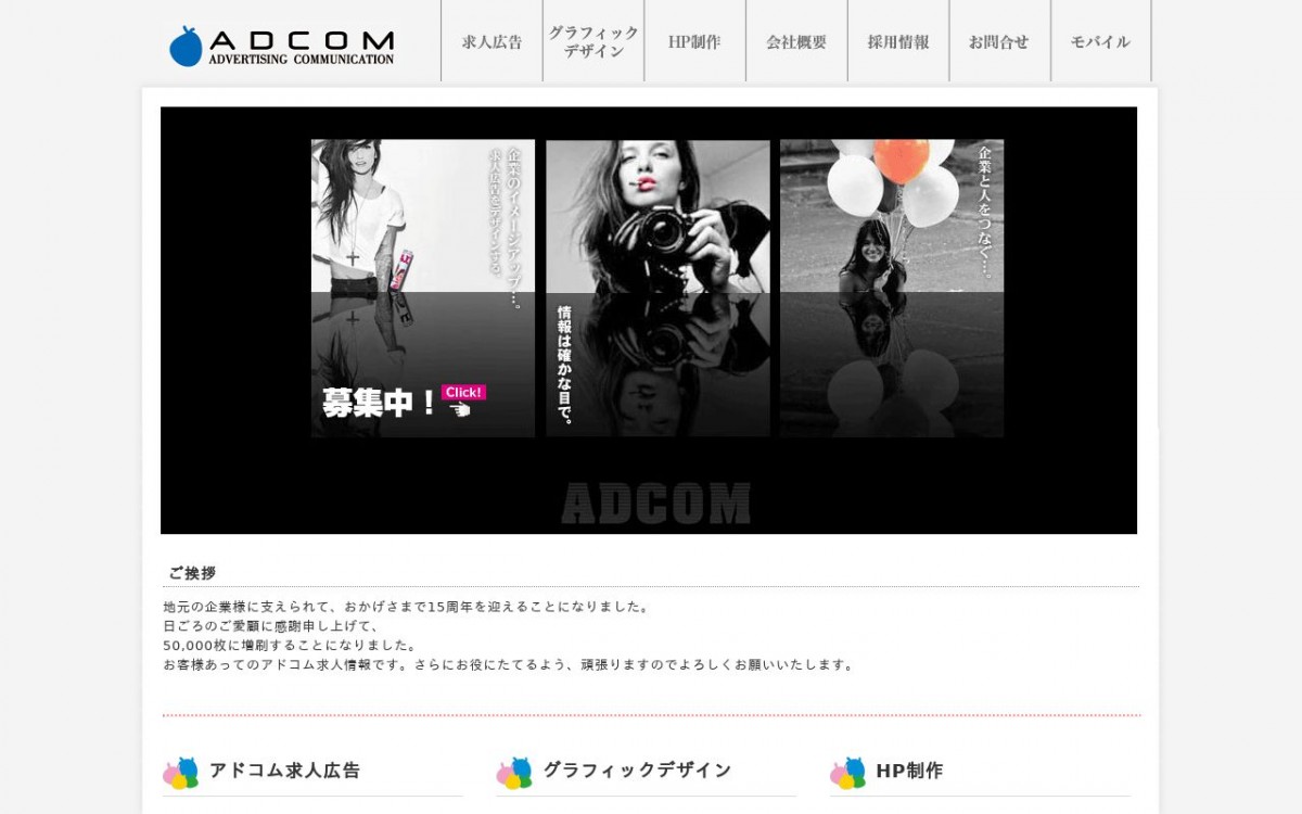 有限会社アドコムの制作実績と評判 | 愛媛県のホームページ制作会社 | Web幹事
